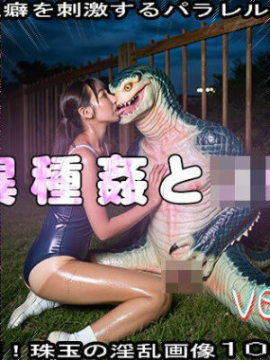 【異種姦】モンスターと女子校生 2【妄想天国】