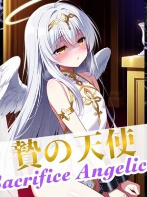 贄の天使 〜Sacrifice Angelica〜 【美麗x異世界ファンタジー】【ハーレムナイト】