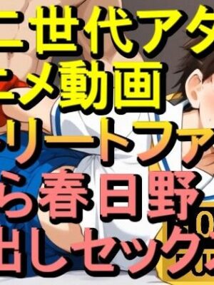 【ROAN048】さくら春日野 ストリートファイターSF 中出しセックス「アダルトアニメ動画のアルゴリズム第二世代と動画編集を改良！！」【ローズ志向】