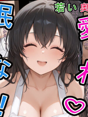 若い奥さんに愛されて眠れない！【三匹の種おじ】