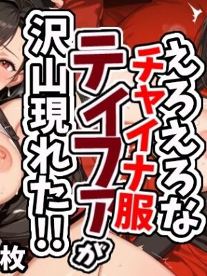 えろえろなチャイナ服ティファが沢山現れた！！【えちえちむふふさん】