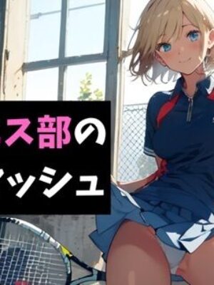 女子テニス部の金玉スマッシュ〜地獄の部活体験〜【サクランボの花園】