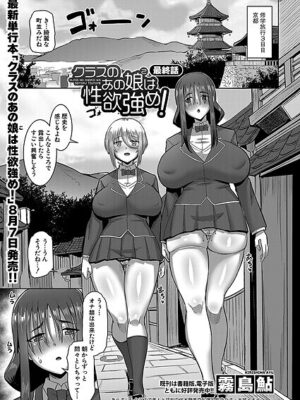 クラスのあの娘は性欲強め！【最終話】【霧島鮎】