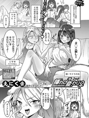 挿れ♂変わり♀ 2nd【えにくま】