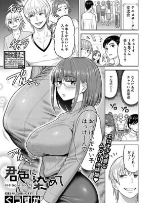 君色に染めて【ぐうすか】