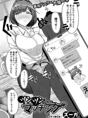 ツンツンマッチング【ズーガ】