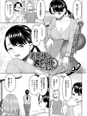 若奥様の裏バイト【シキオウジ 一水社編集部】