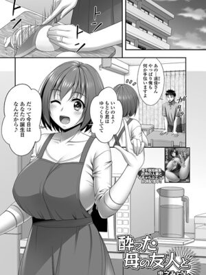 酔った母の友人と【忠之みょうし 一水社編集部】