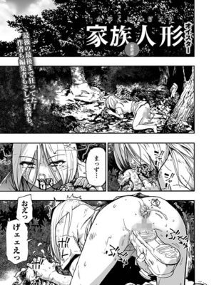 家族人形 第十話【オイスター 一水社編集部】