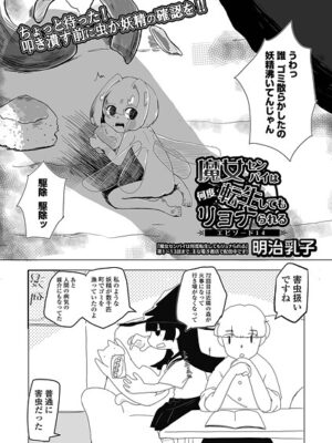 魔女センパイは何度転生してもリョナられる エピソード14【明治乳子 一水社編集部】