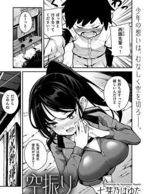 空振り【七芽乃はゆた】