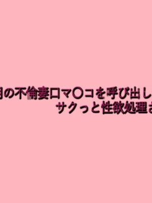 フェラ専用の不倫妻口マ〇コを呼び出してサクっと性欲処理させてみた【脳イキASMR】