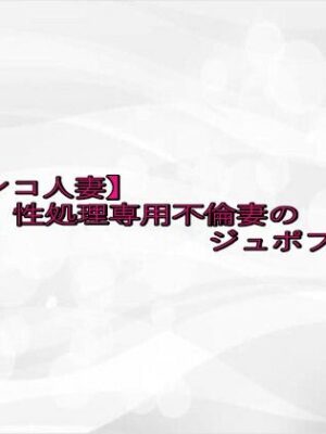 【口マンコ人妻】性処理専用不倫妻のジュポフェラ音【淫らな実録ボイス】