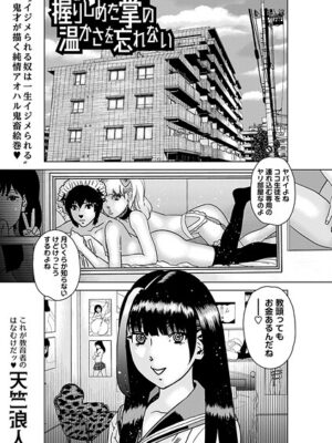 握りしめた掌の温かさを忘れない【天竺浪人】