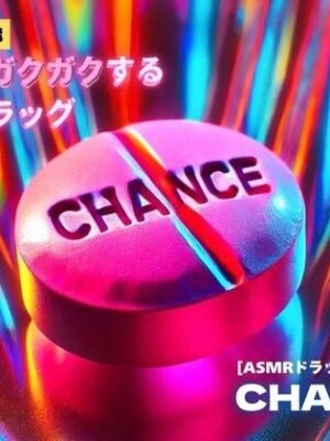 【3分鼓膜開発】本当にガクガクする電子ドラッグ ［ASMRドラッグ CHANCE］【Querica Music】