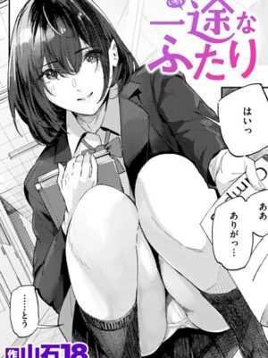 一途なふたり”/><meta property=