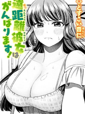 遠距離彼女はがんばります！”/><meta property=