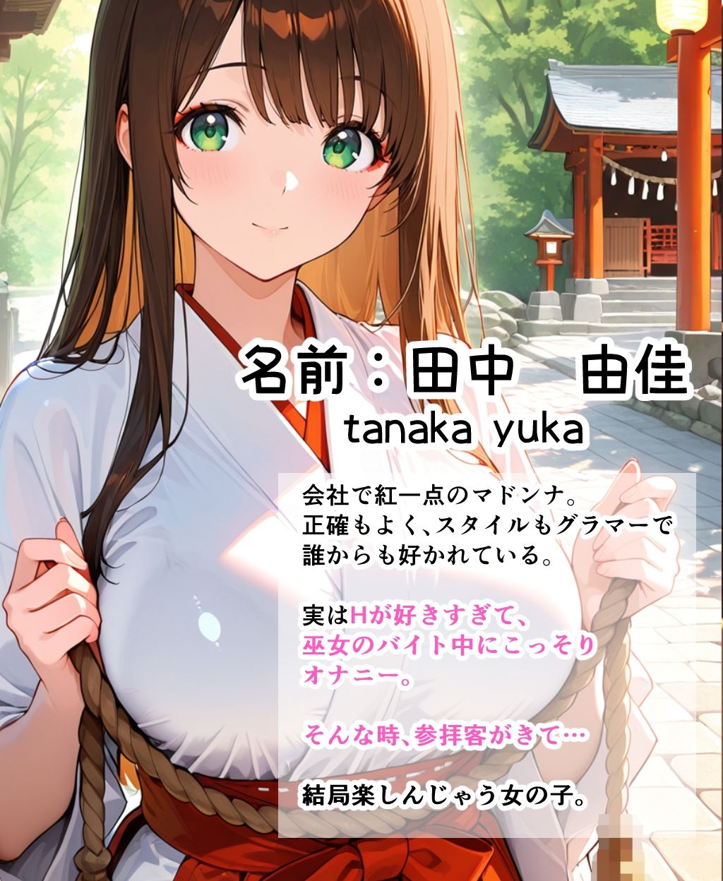 巫女のバイト中に隠れてオナニーしてたらバレて中出しHした話 画像2