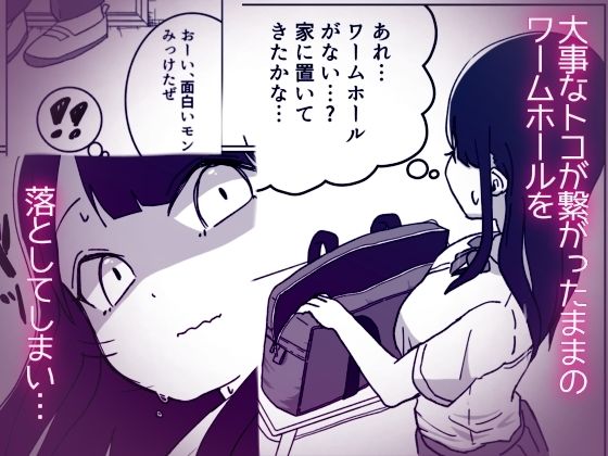 変態オナニー女子？？生がポータル姦されるのを視姦されちゃう話 画像2