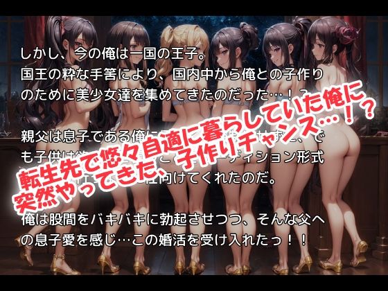 異世界ハーレム王子〜前人未踏☆種付け前提の婚活パーティー！？〜 画像1