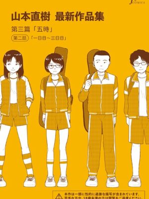 山本直樹最新作品集 第三篇「五時」第二話「一日目〜三日目」”/><meta property=