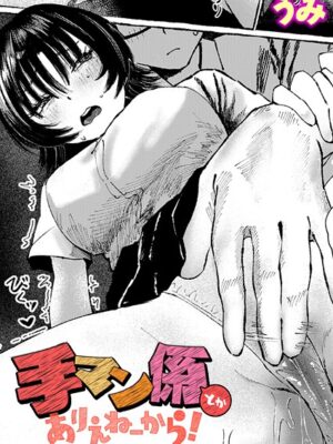 手マン係とかありえねーから！”/><meta property=