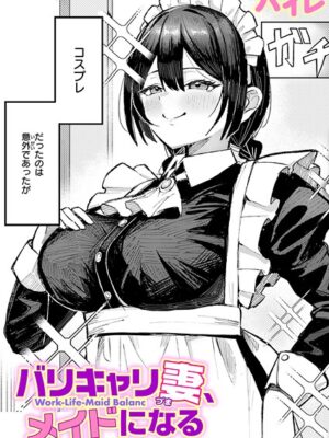 バリキャリ妻、メイドになる”/><meta property=