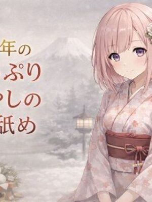 【超耳舐め特化】新年のたっぷり癒やしの耳舐め【安眠ASMR】【ありみえASMRワールド】